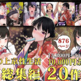 俺の上京性生活総集編【1-20】 hitomi