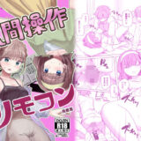 【感情操作】人間操作リモコン2【憤怒】 hitomi